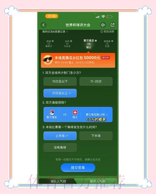 官方授权解读:世界杯竞猜软件使用指南 官方授权解读:世界杯竞猜软件使用指南