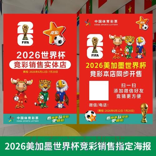 2026世界杯投注注册攻略大全与实用要点 2026世界杯投注注册攻略大全与实用要点
