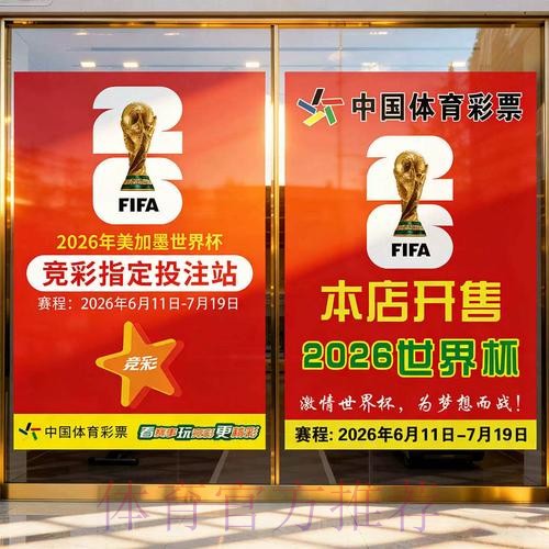 世界杯投注指南与入口地址大全