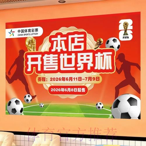通过官方渠道进行世界杯投注，如何确保安全