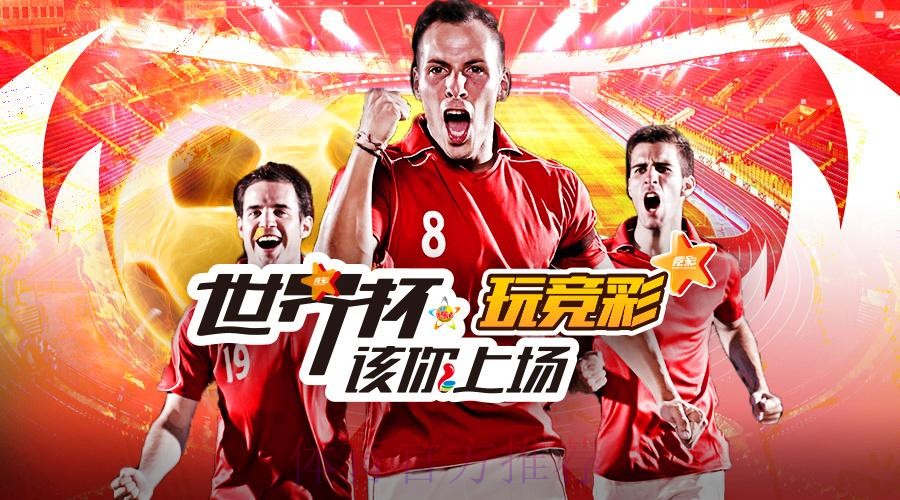 官方世界杯投注入口平台精选推荐