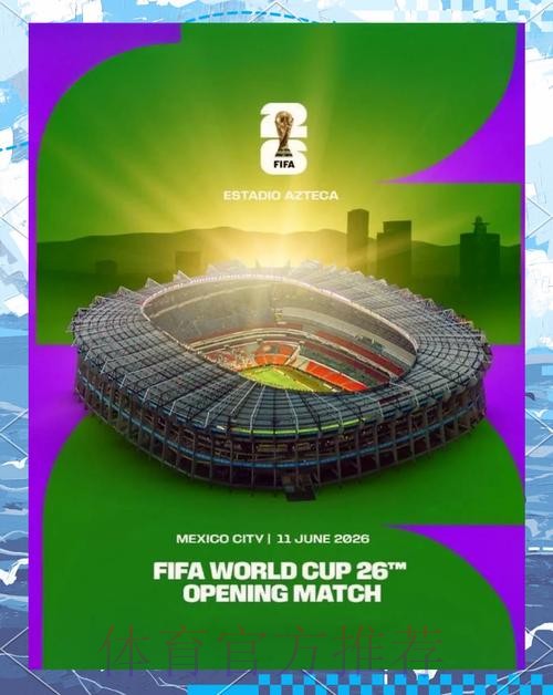 面向2026世界杯的预测应用开发：创新驱动的机遇